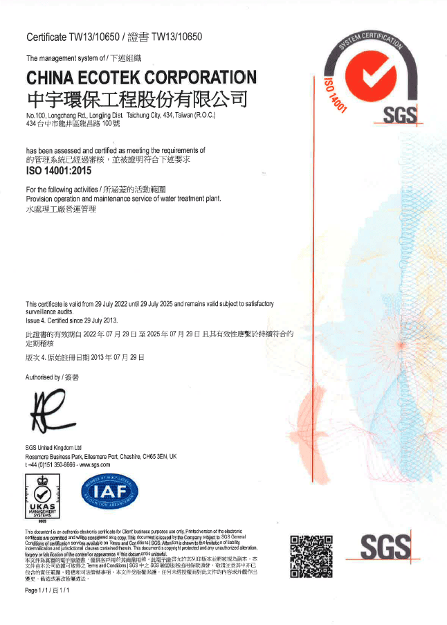 ISO 14001驗證書